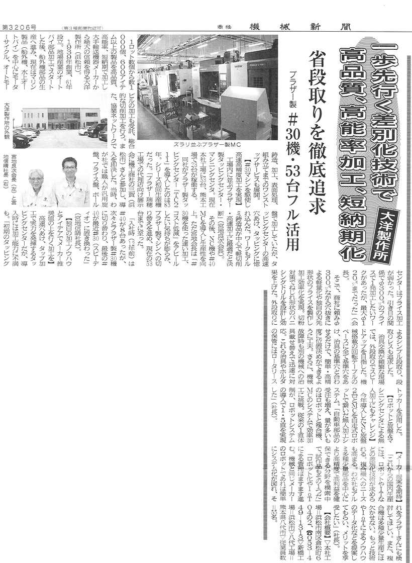 機械新聞に掲載されました